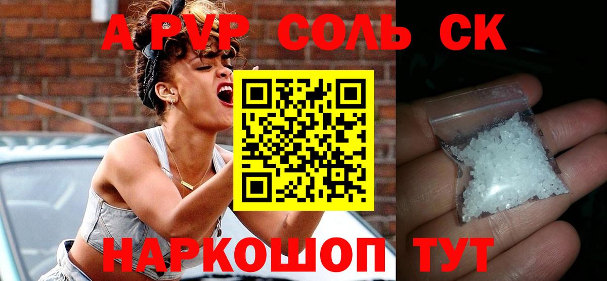 А ПВП кристаллы  А ПВП Соль  Вход с VPN  Клин 