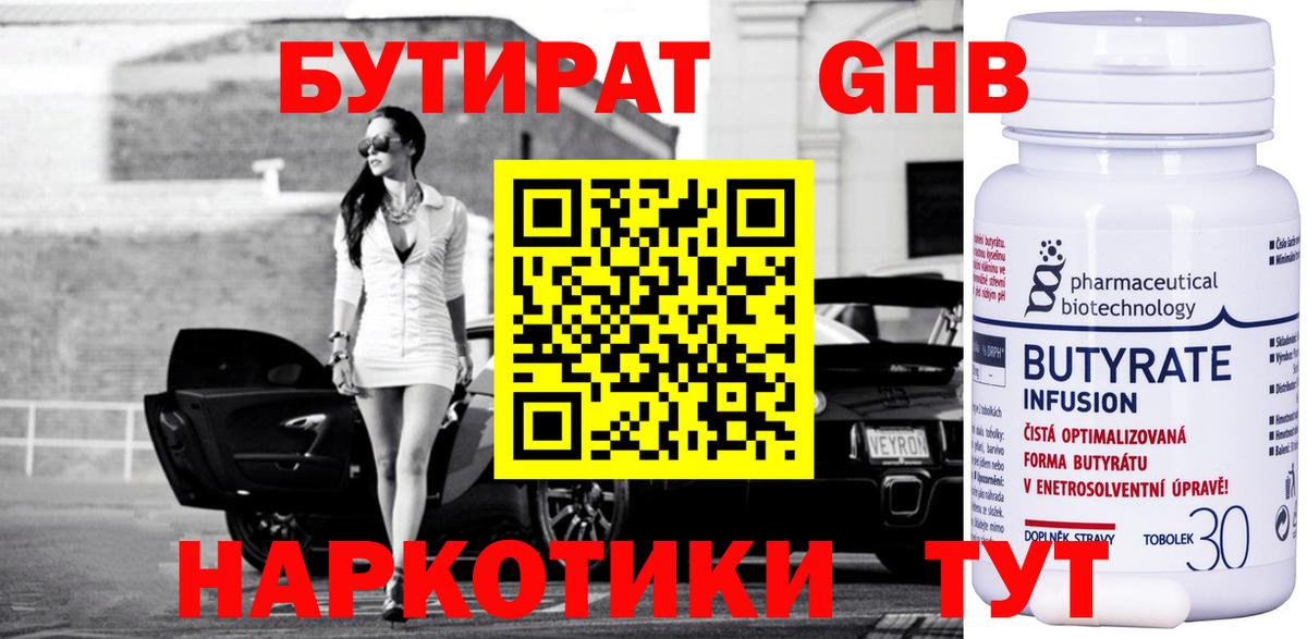 БУТИРАТ  Вход с VPN  Клин  Бутират BDO 