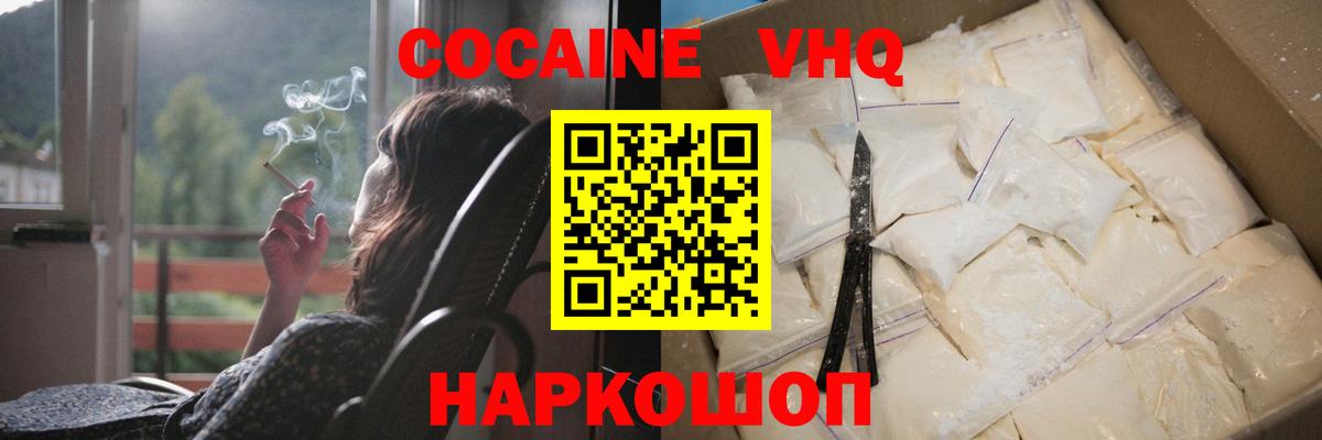 Кокаин VHQ Клин