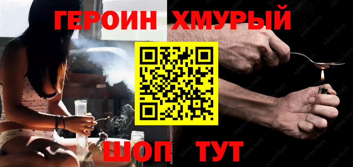 ГЕРОИН герыч  Вход с VPN  Клин 