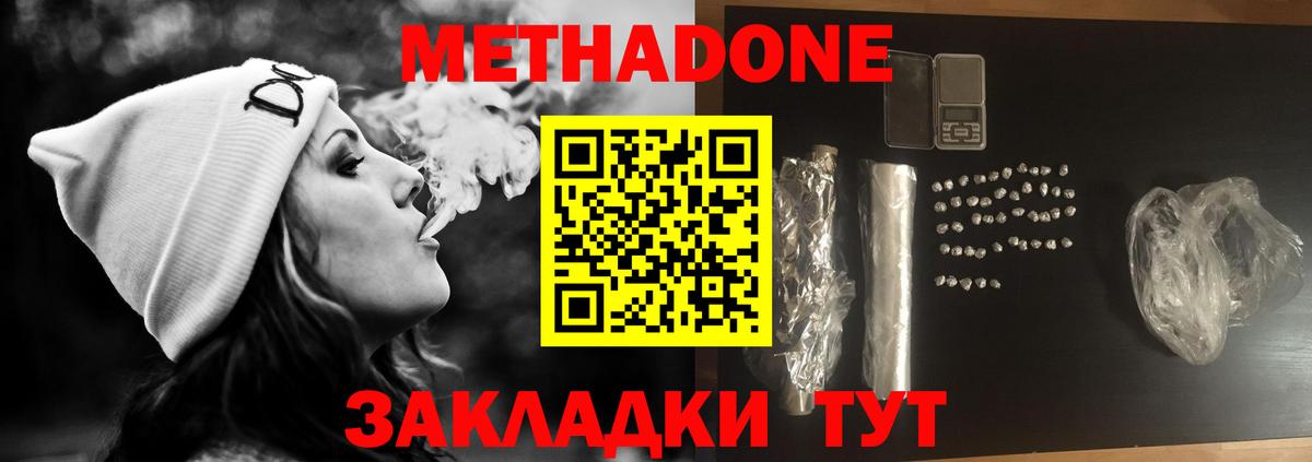 Клин  Метадон белоснежный  Вход с VPN  МЕТАДОН methadone 